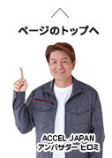 ページトップへ
