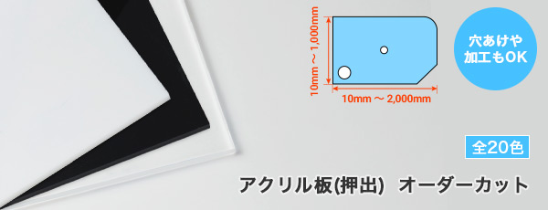 日本製 アクリル板 白(キャスト板) 厚み15mm 450X600mm 縮小カット1枚無料 切断面仕上なし (面取り商品のリンクあり) - 1
